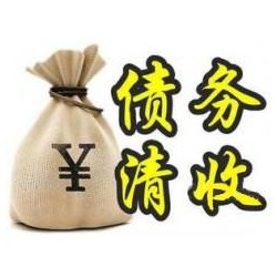 湾里收账公司追缴债务的基本法则