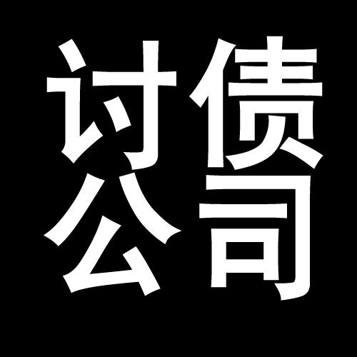 湾里讨债公司教你几招收账方法